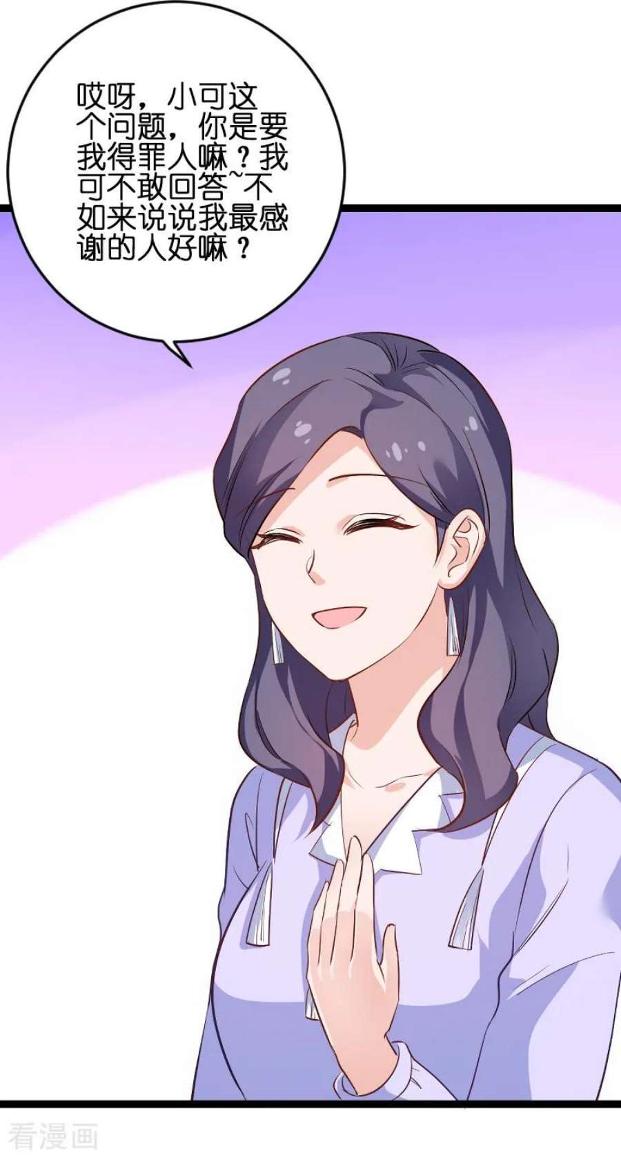 影后老婆不许逃72话：真心话大冒险