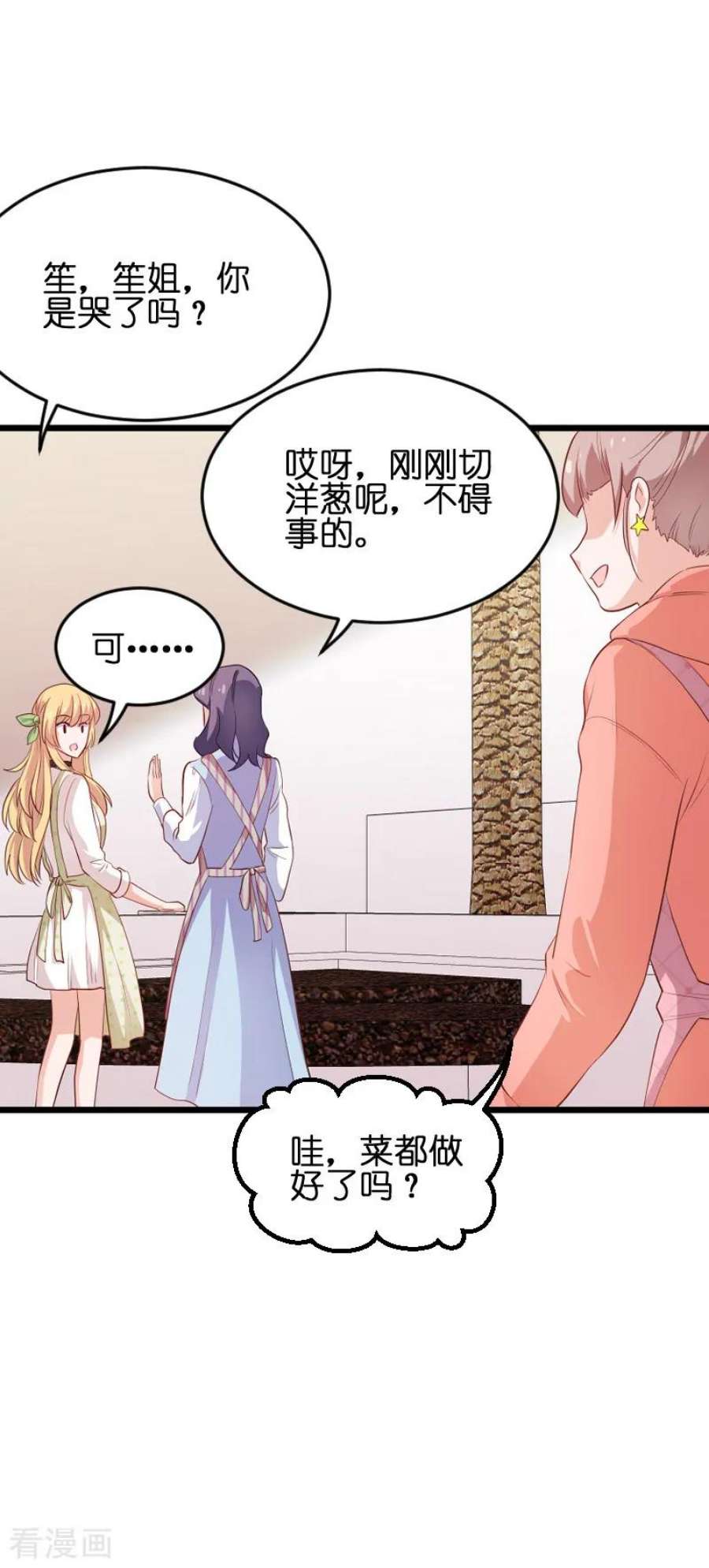 影后老婆不许逃74话：意想不到