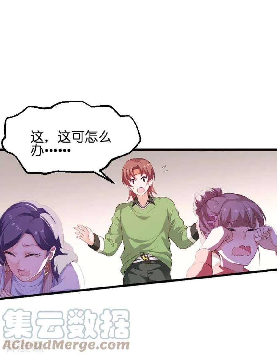 影后老婆不许逃74话：意想不到