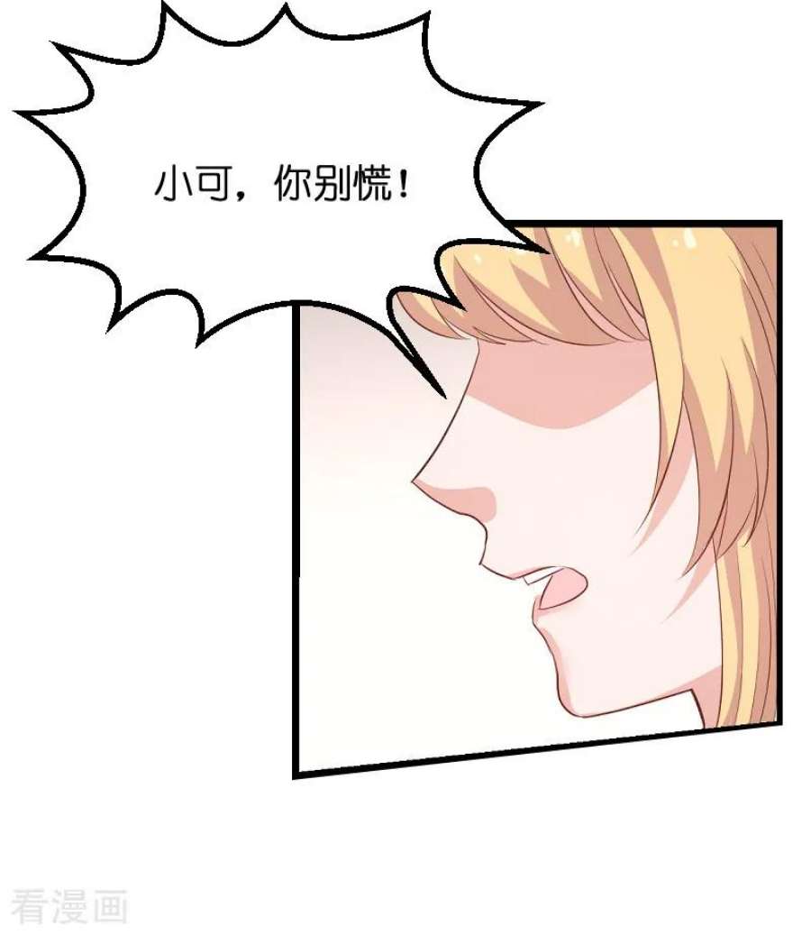 影后老婆不许逃74话：意想不到