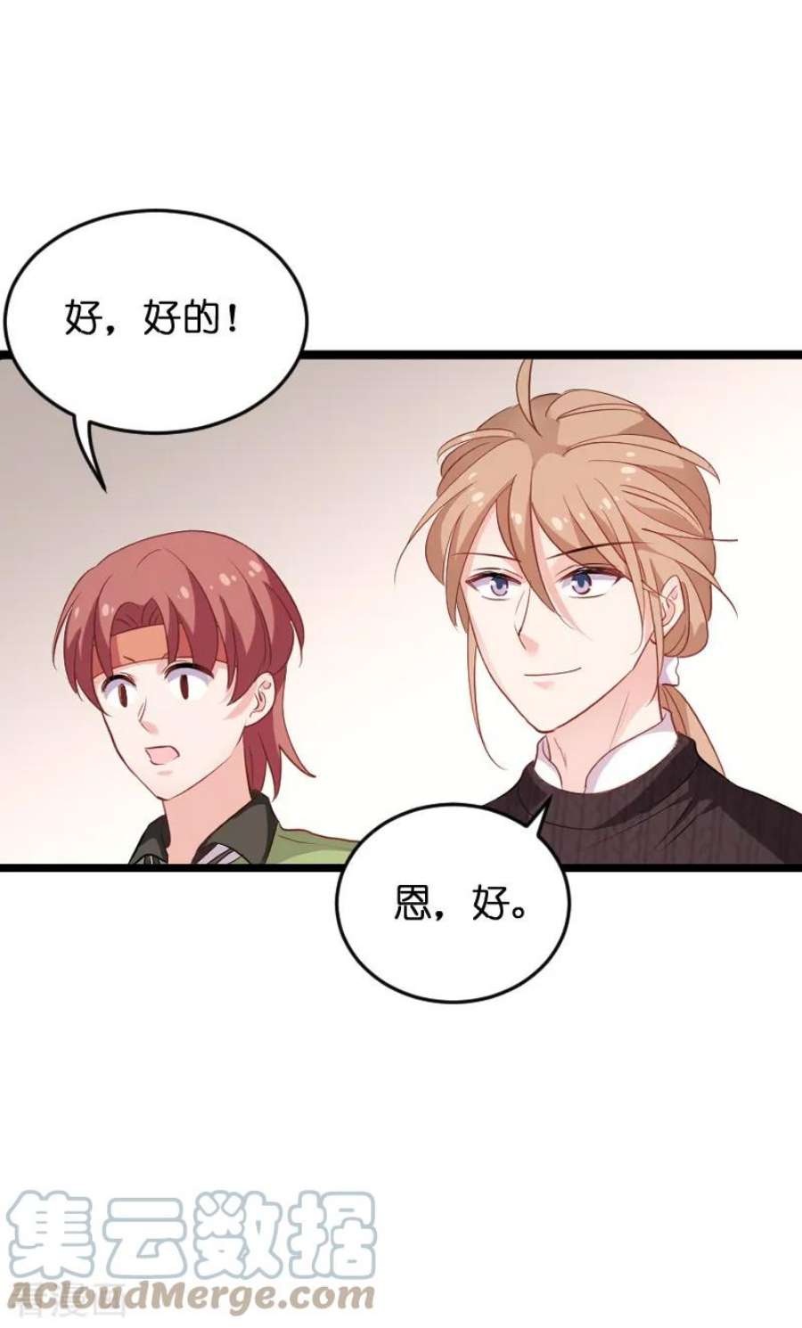 影后老婆不许逃74话：意想不到