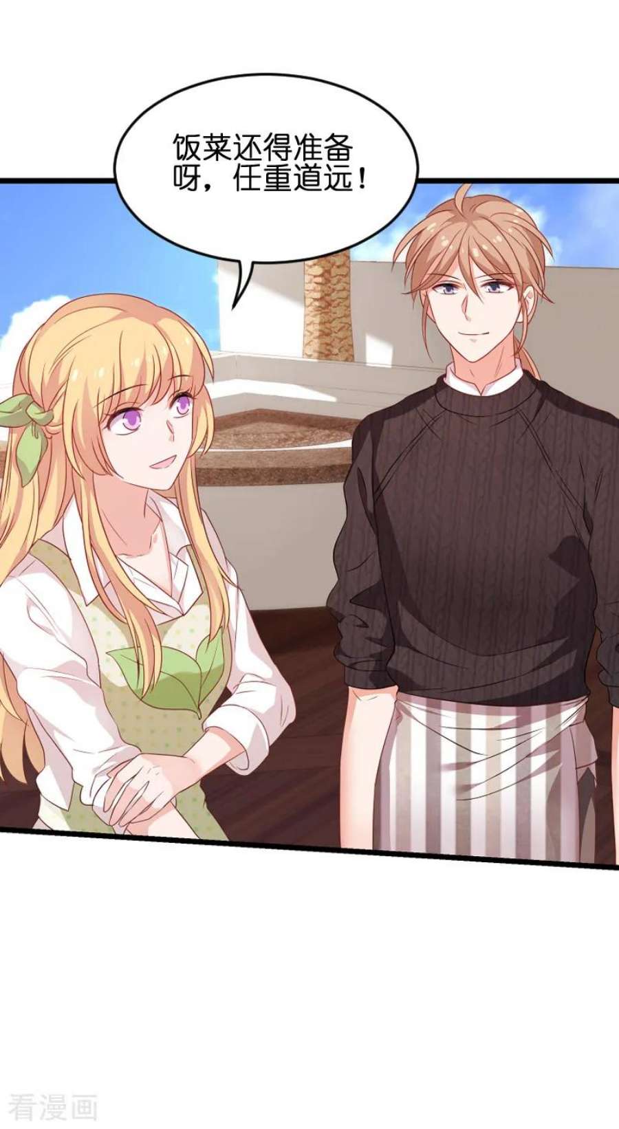 影后老婆不许逃74话：意想不到