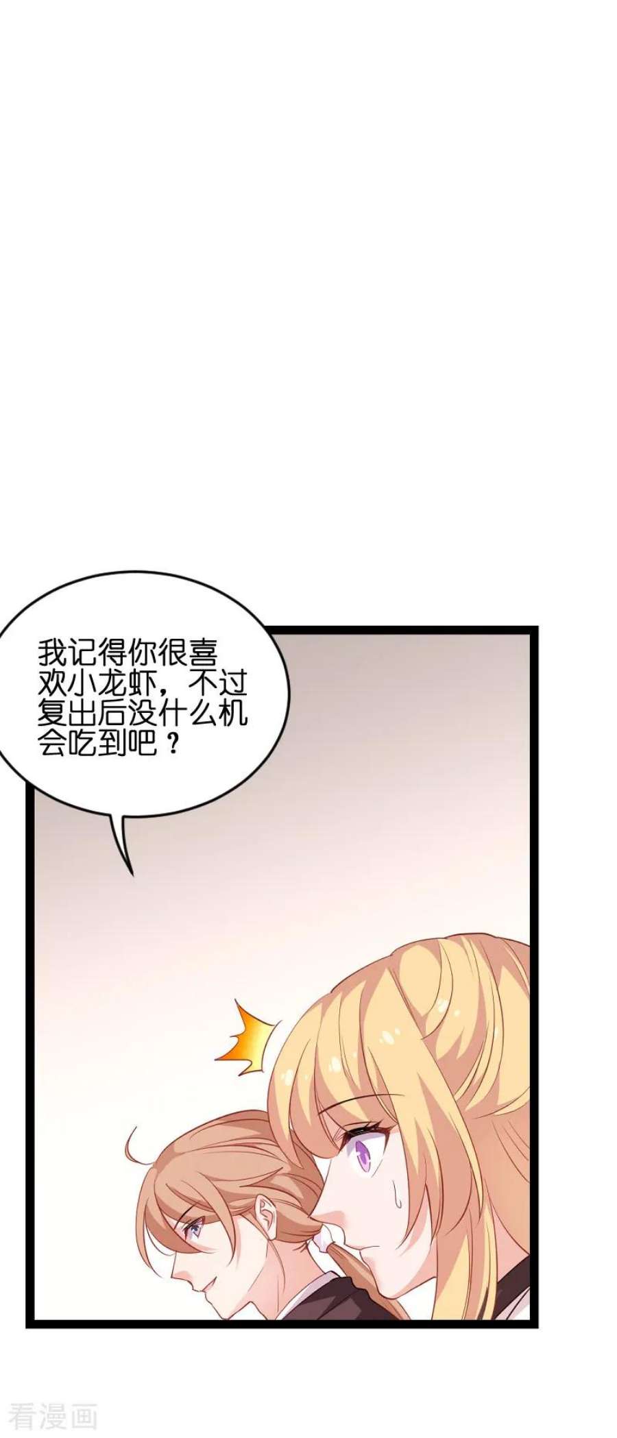 影后老婆不许逃74话：意想不到