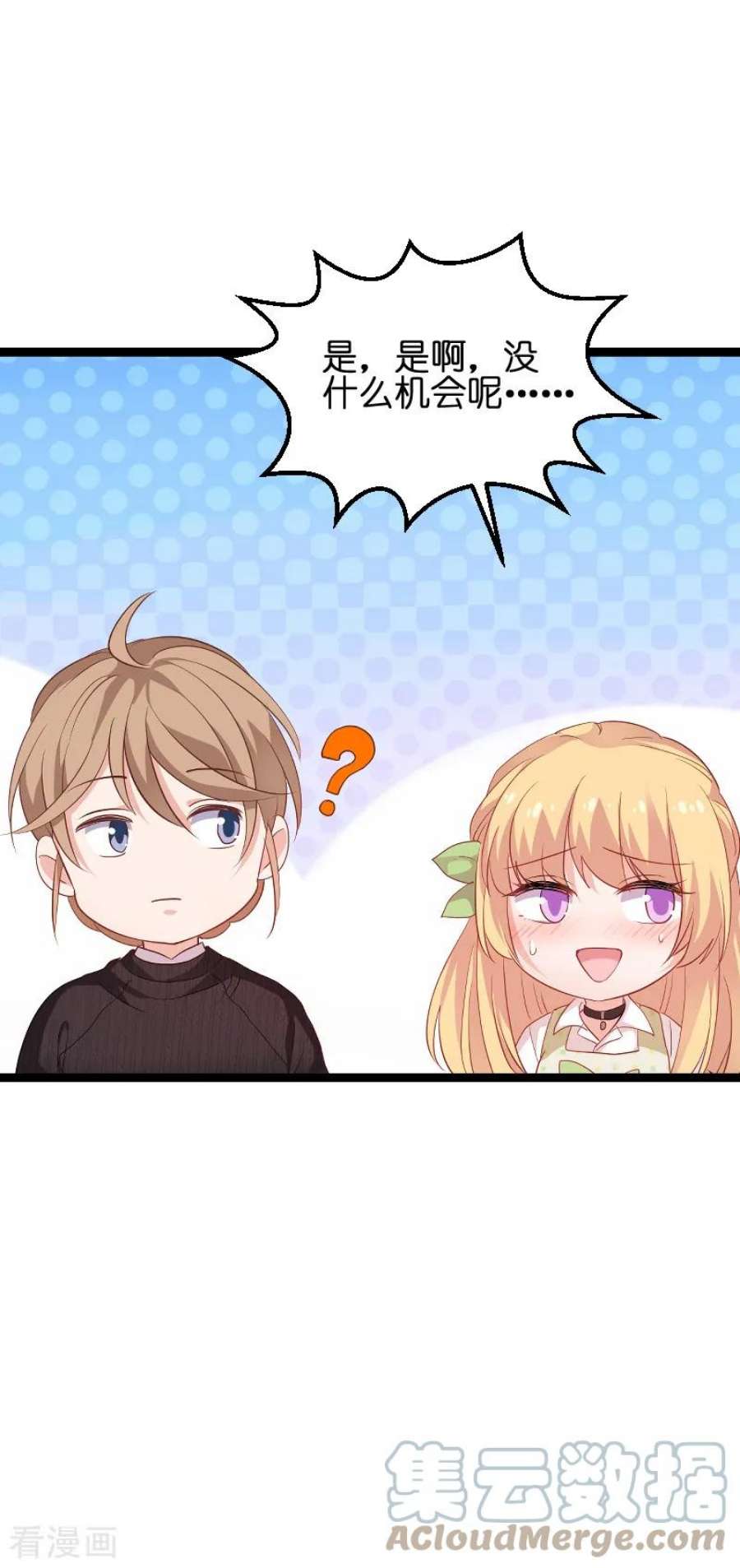 影后老婆不许逃74话：意想不到