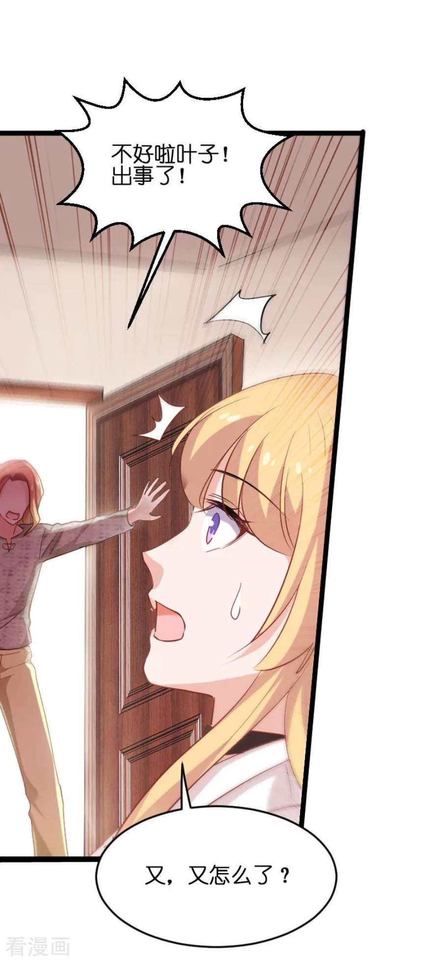 影后老婆不许逃74话：意想不到