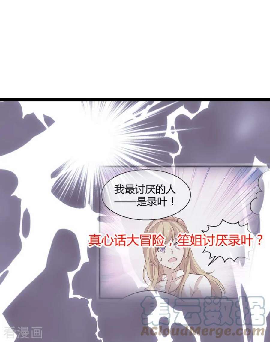 影后老婆不许逃74话：意想不到