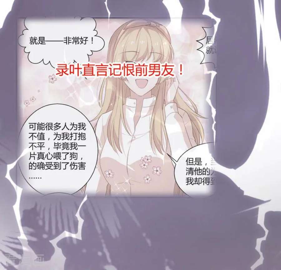 影后老婆不许逃74话：意想不到