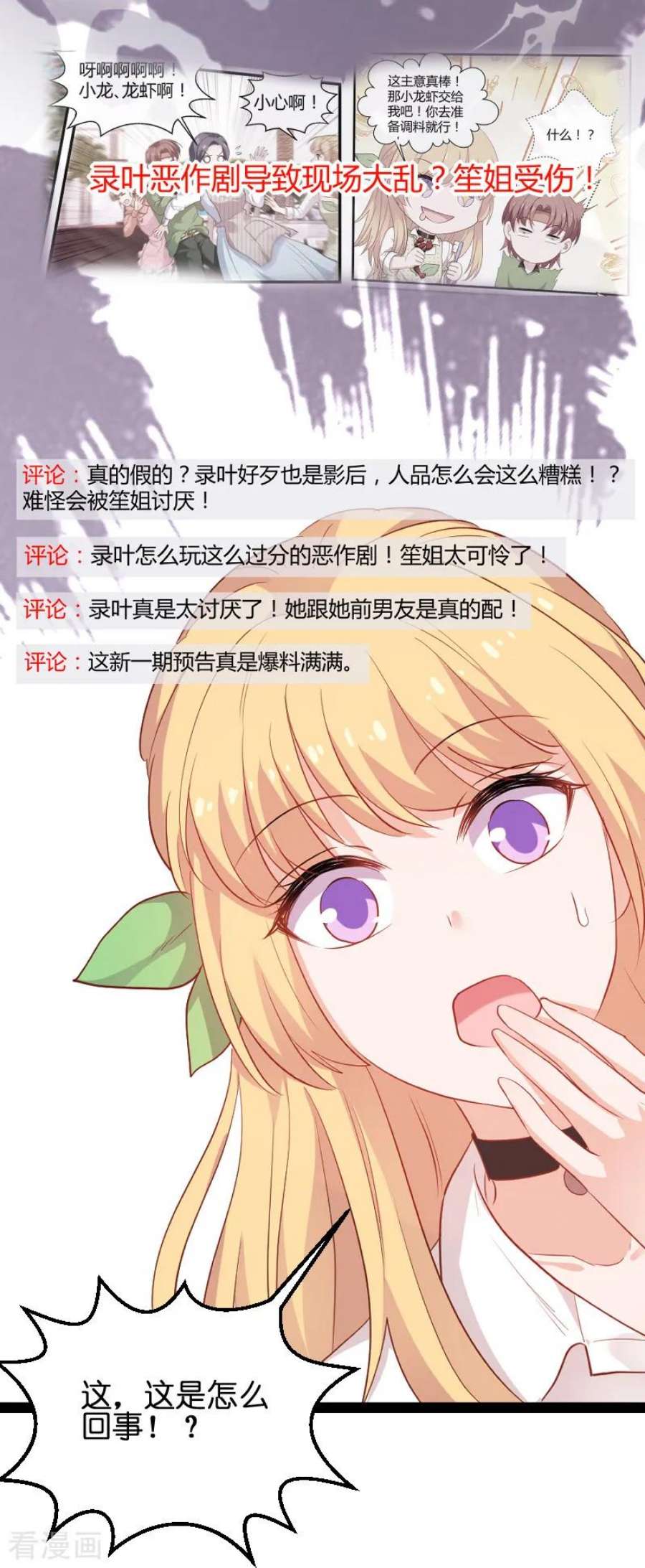 影后老婆不许逃74话：意想不到