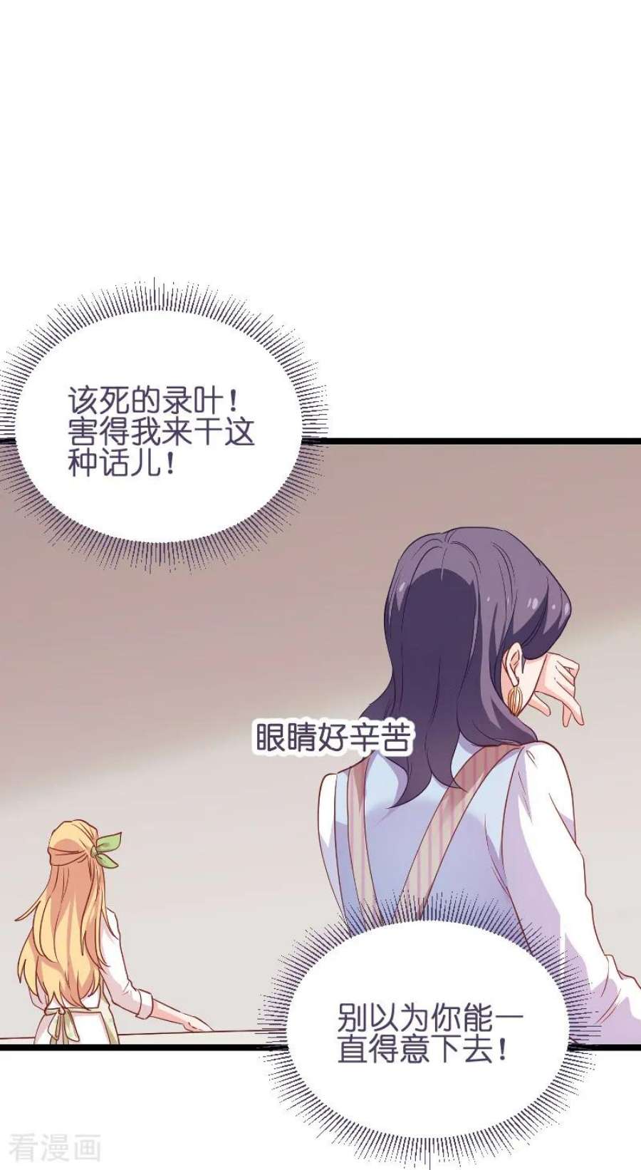 影后老婆不许逃74话：意想不到