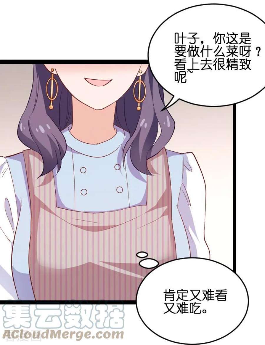 影后老婆不许逃74话：意想不到