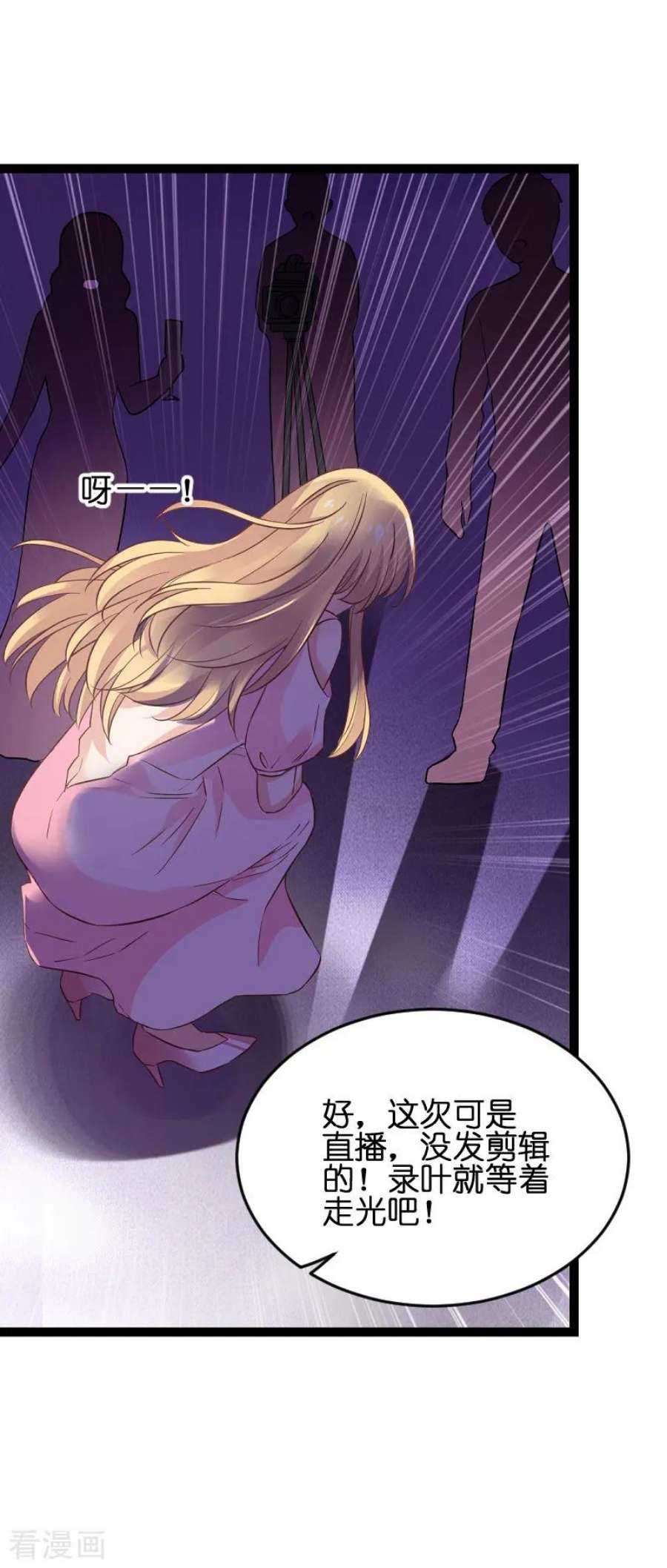 影后老婆不许逃76话：最耀眼的那一个
