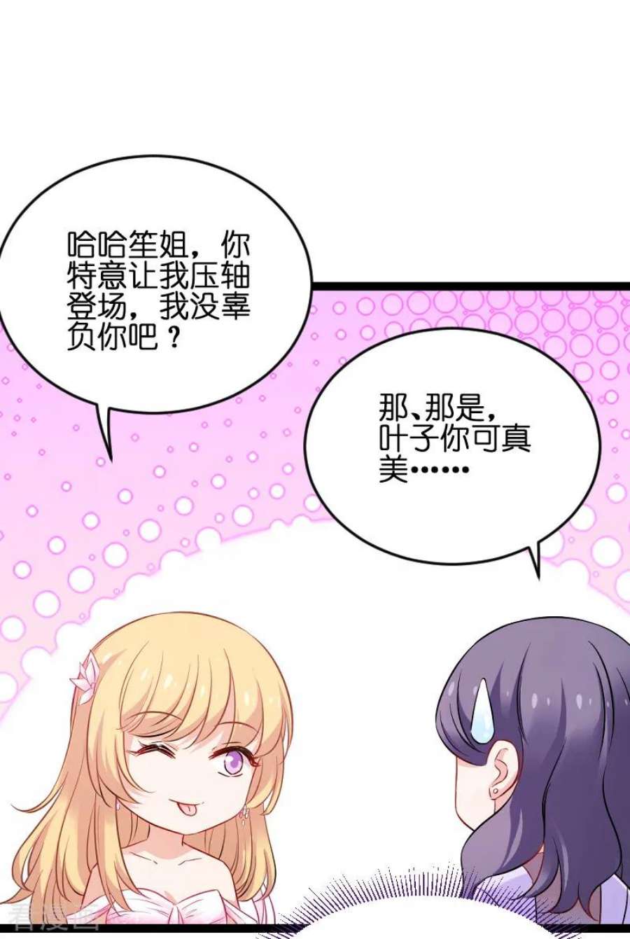 影后老婆不许逃76话：最耀眼的那一个