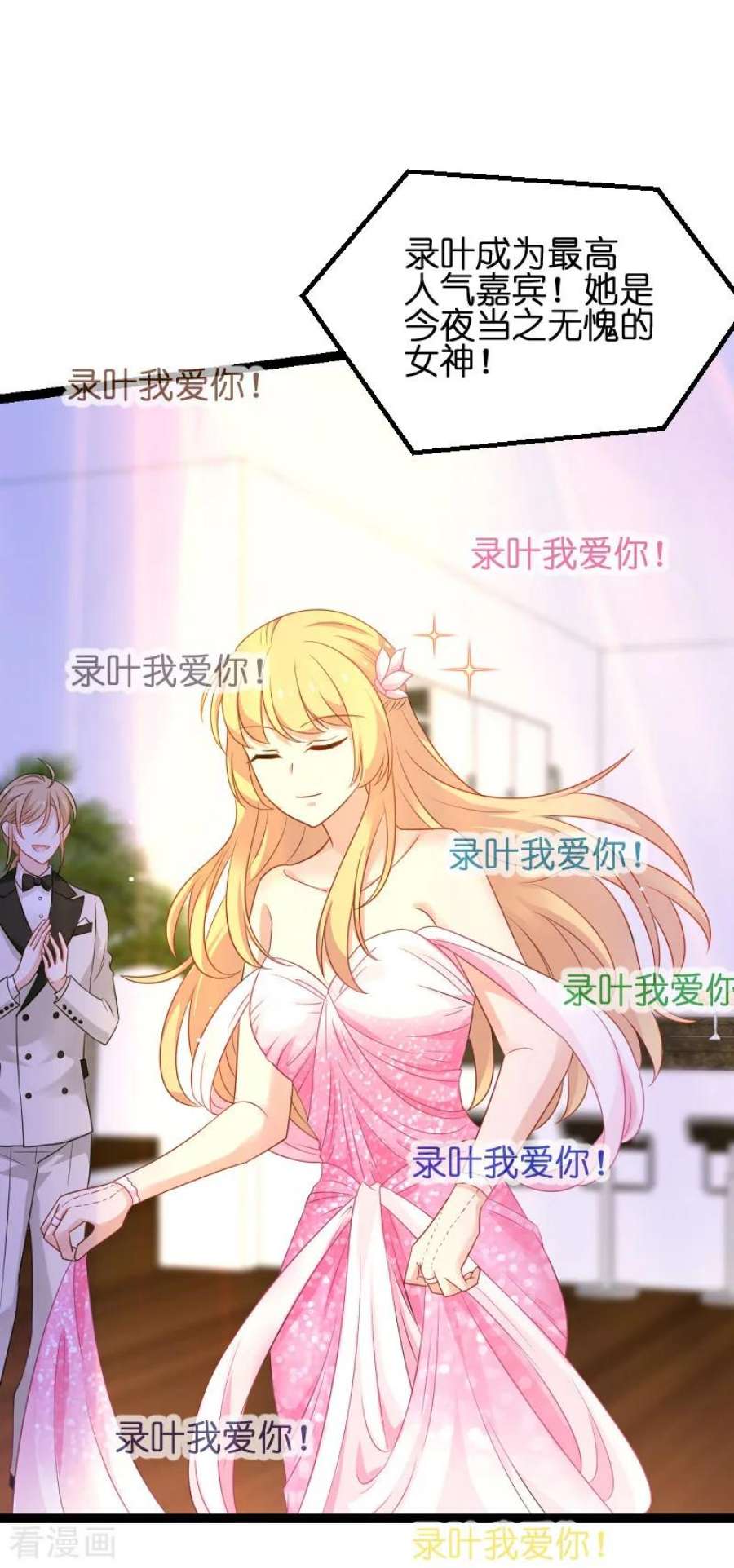 影后老婆不许逃76话：最耀眼的那一个
