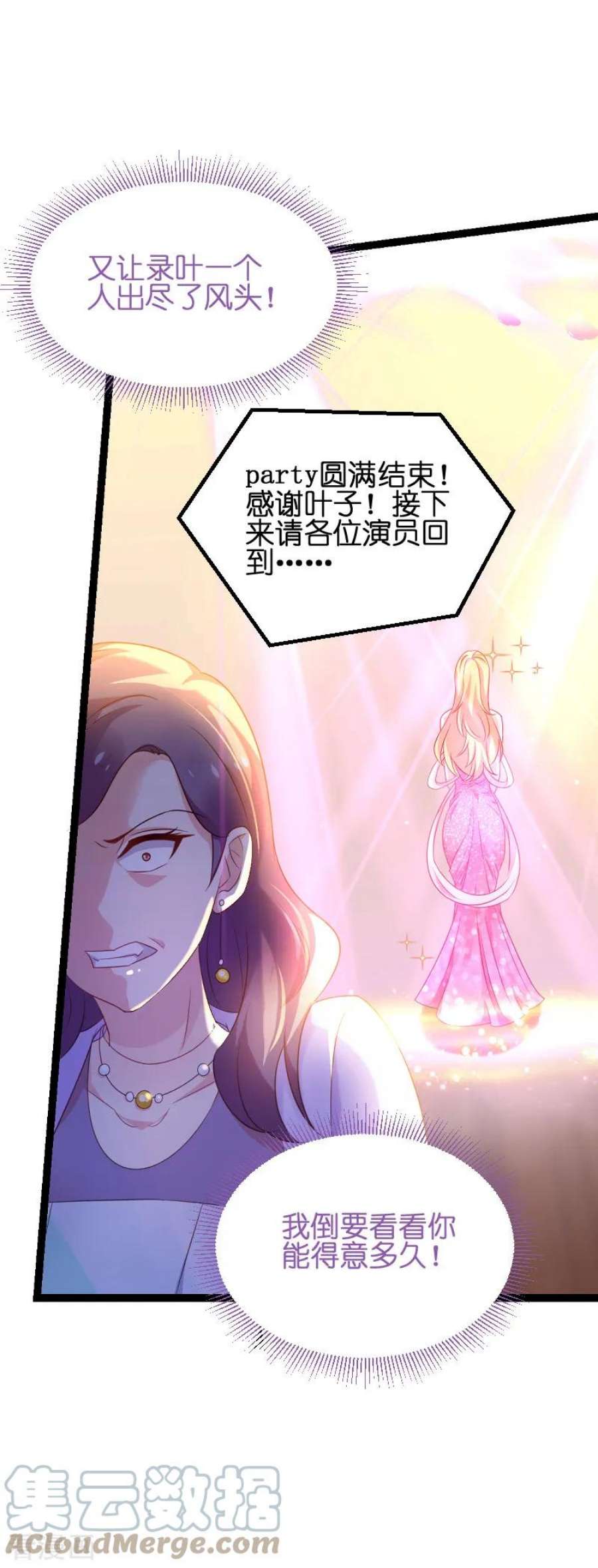 影后老婆不许逃76话：最耀眼的那一个