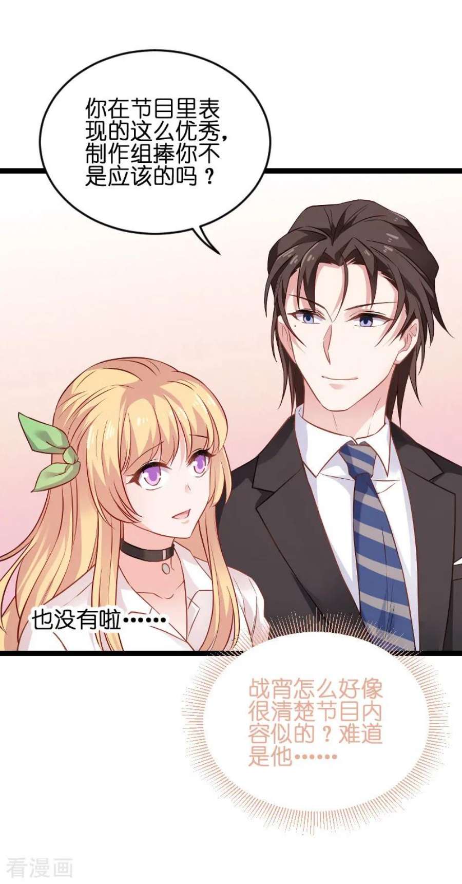 影后老婆不许逃76话：最耀眼的那一个