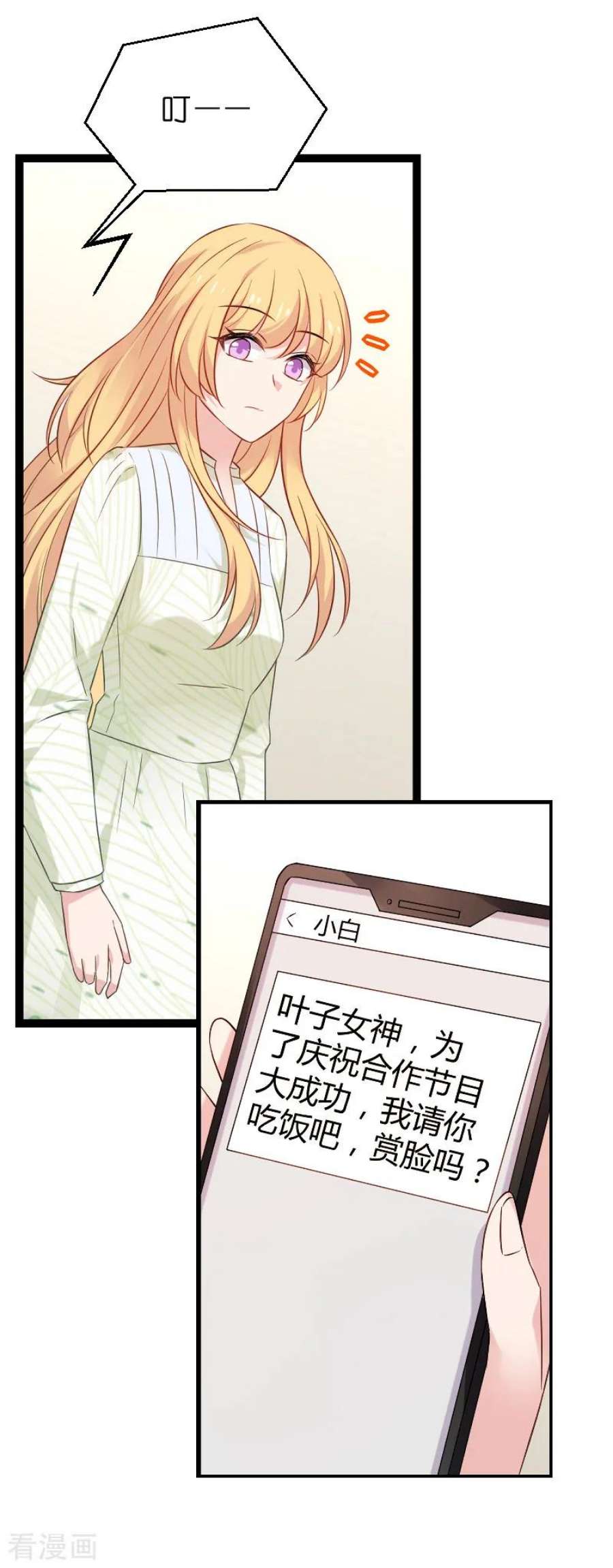 影后老婆不许逃77话：新的旅程