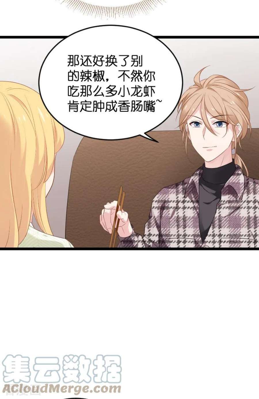 影后老婆不许逃77话：新的旅程
