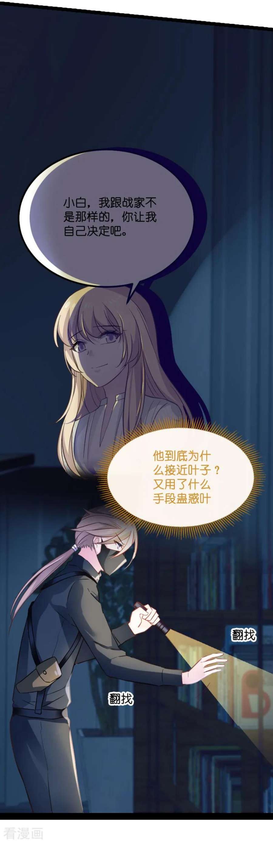 影后老婆不许逃78话：对决
