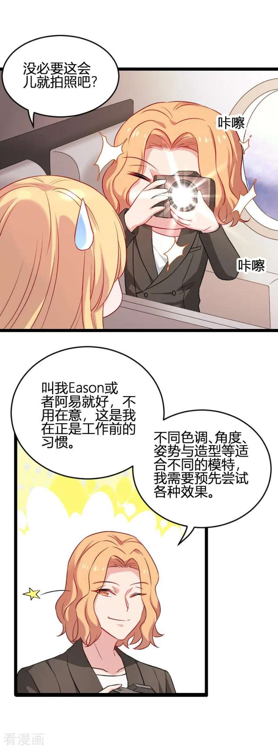 影后老婆不许逃79话：摄影师Eason