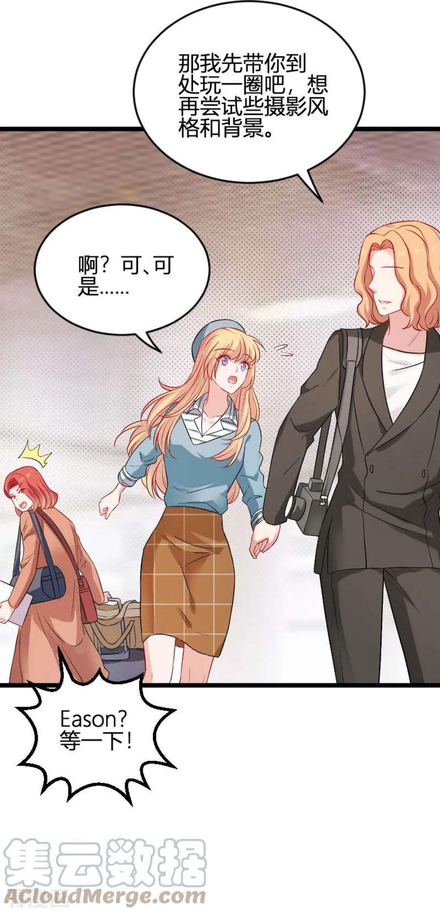 影后老婆不许逃79话：摄影师Eason