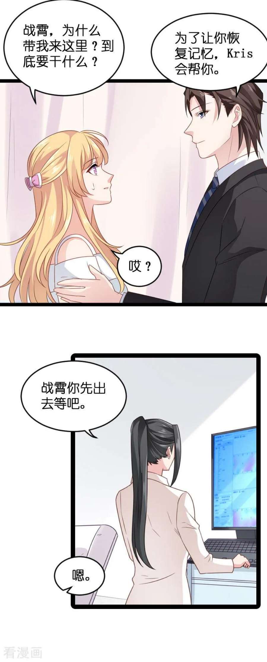 影后老婆不许逃80话：战，战霄？