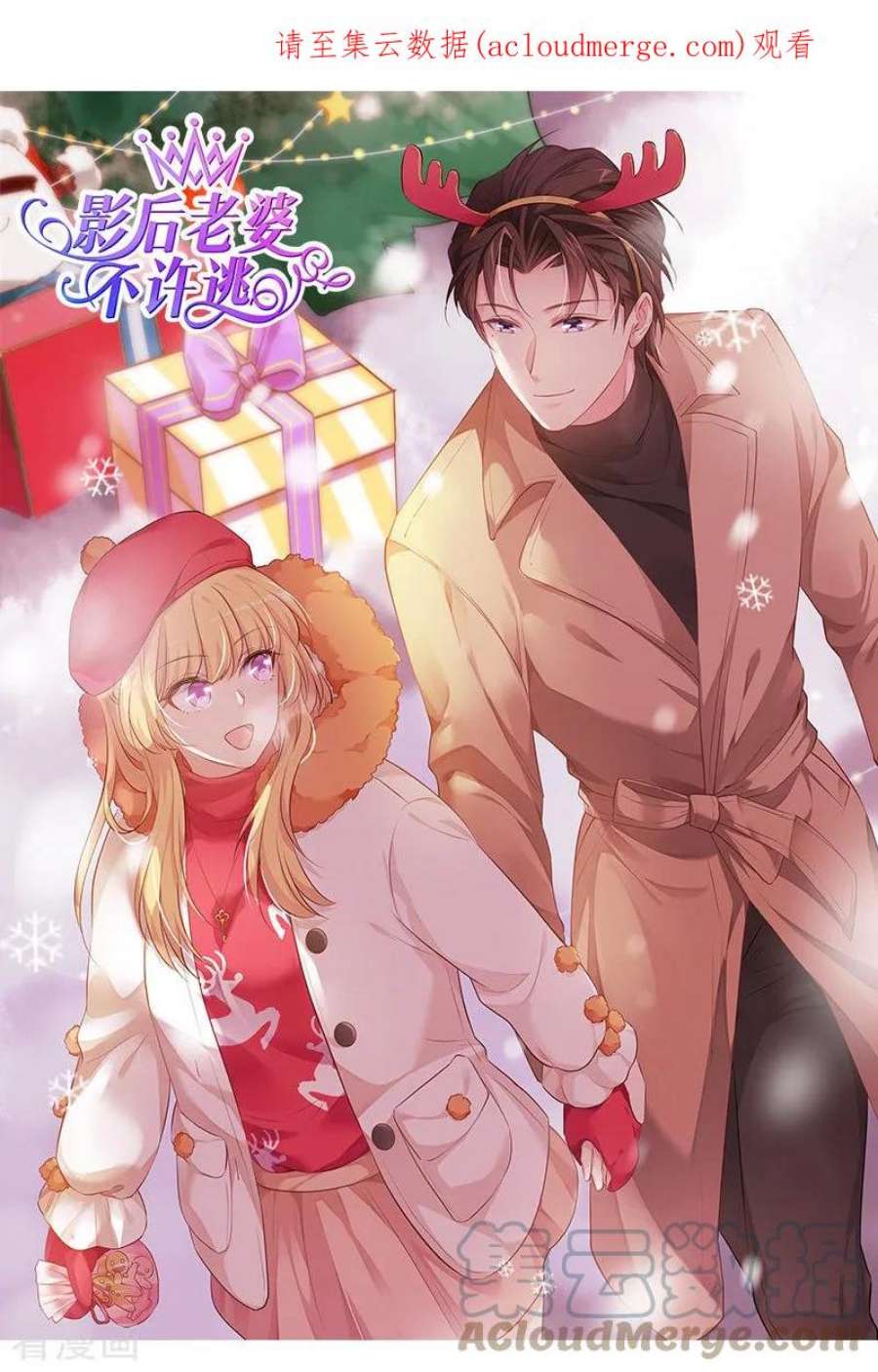 影后老婆不许逃82话：故意撩你