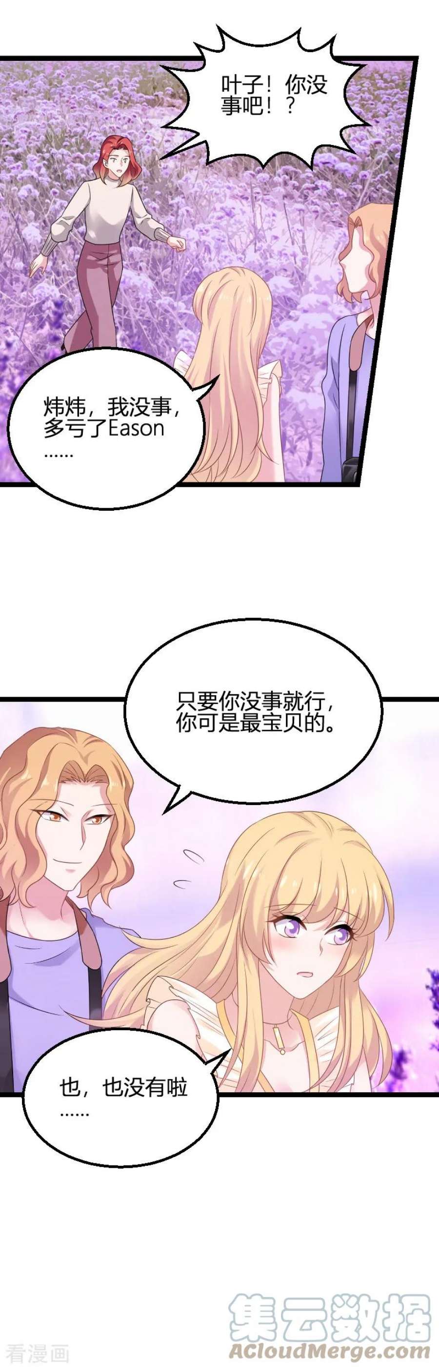 影后老婆不许逃82话：故意撩你