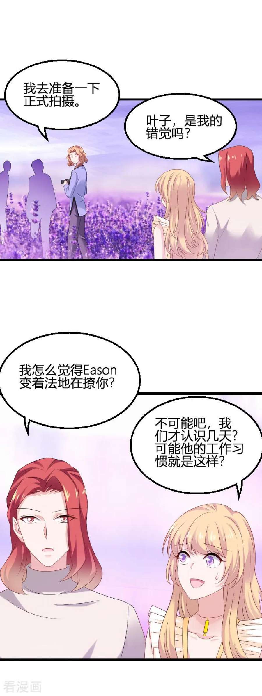 影后老婆不许逃82话：故意撩你