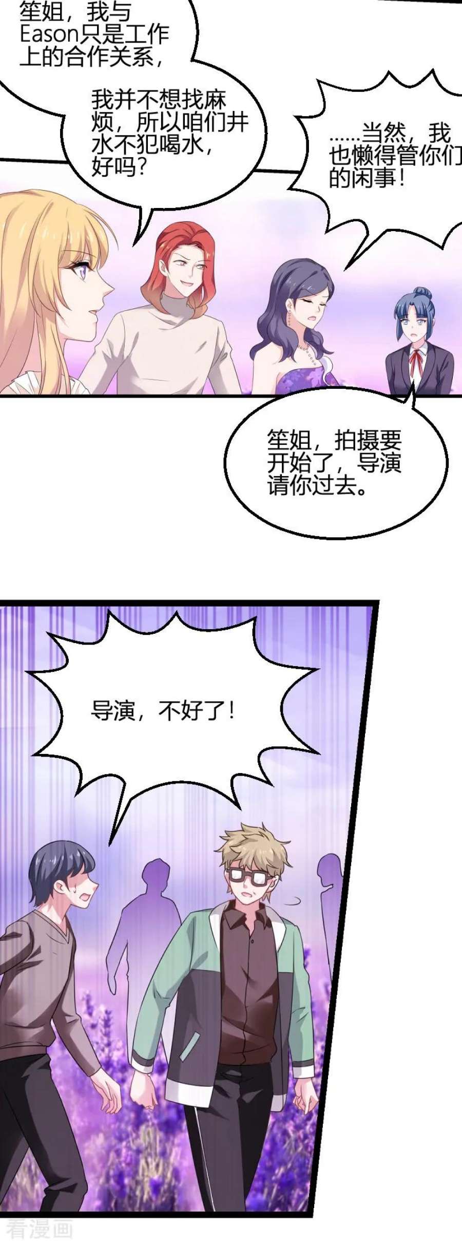 影后老婆不许逃82话：故意撩你