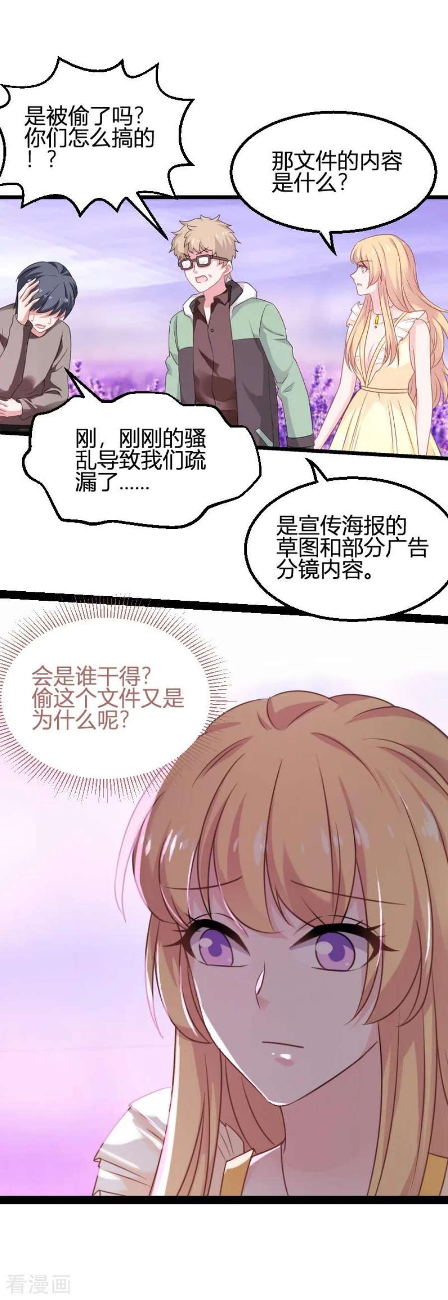 影后老婆不许逃82话：故意撩你