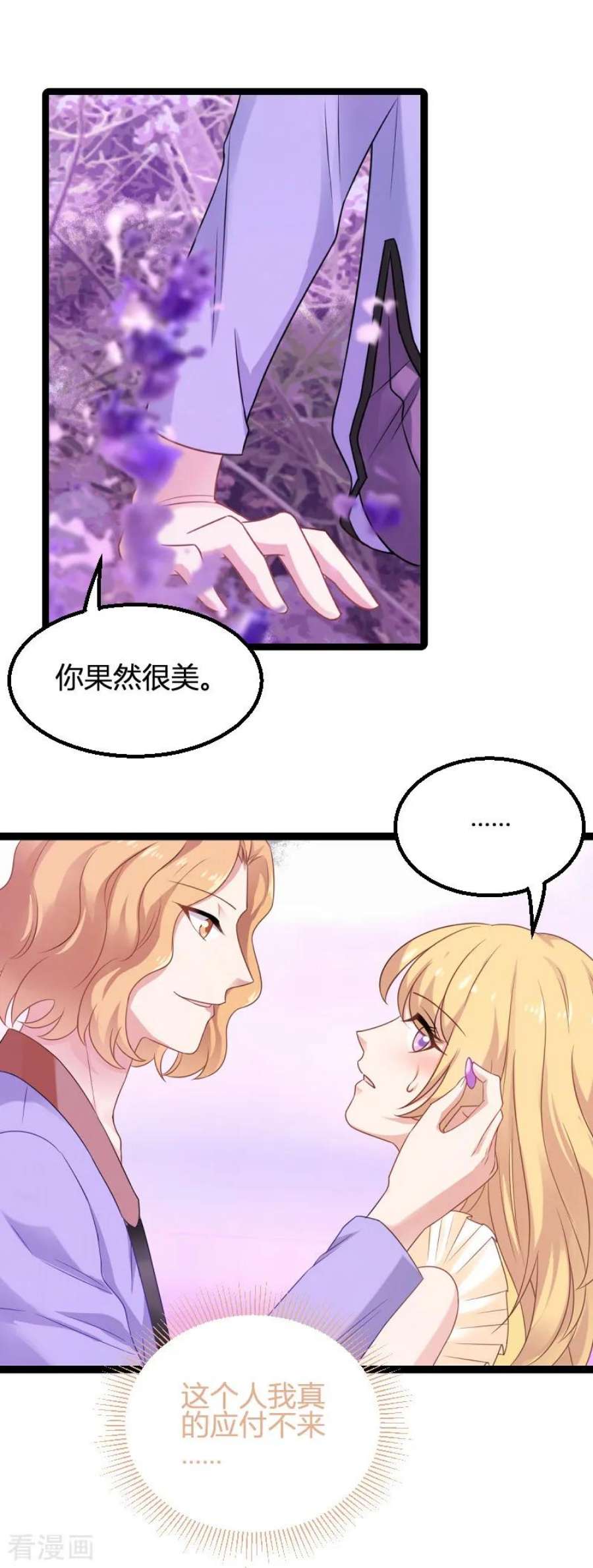 影后老婆不许逃82话：故意撩你