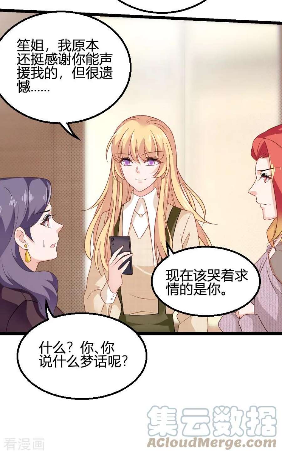 影后老婆不许逃84话：真相？