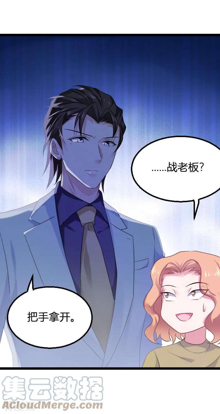 影后老婆不许逃85话：把手拿开