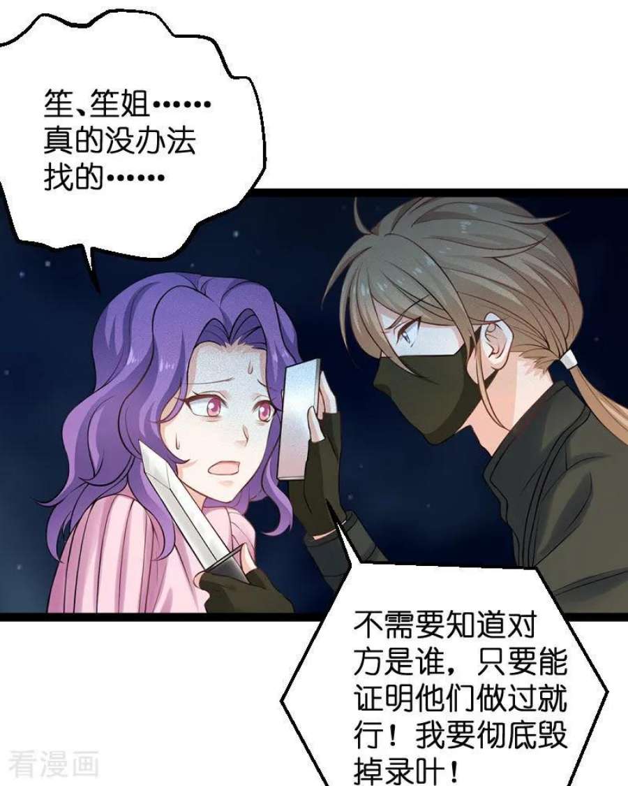 影后老婆不许逃87话：保护好你