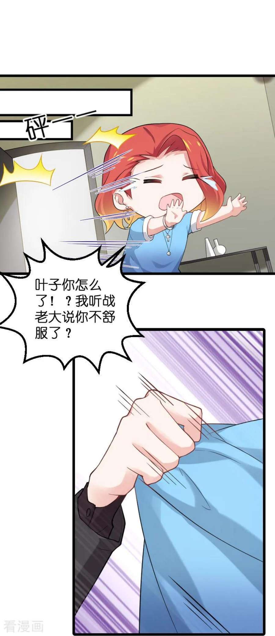 影后老婆不许逃87话：保护好你