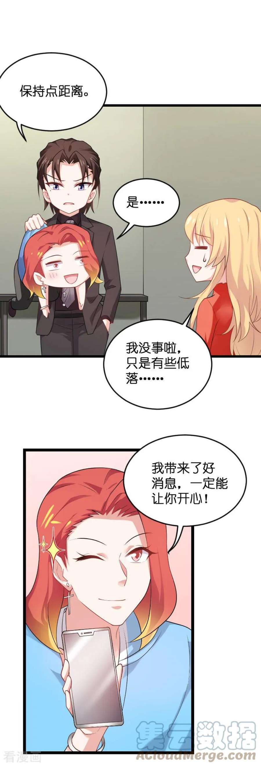影后老婆不许逃87话：保护好你