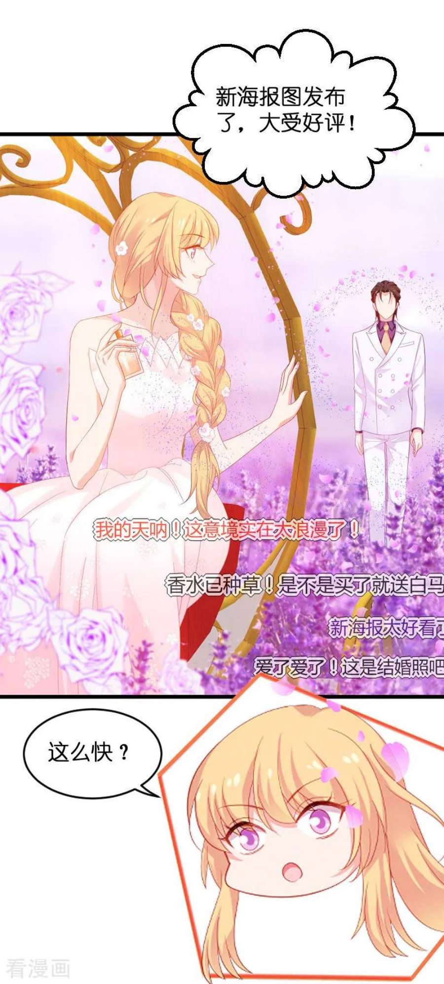 影后老婆不许逃87话：保护好你
