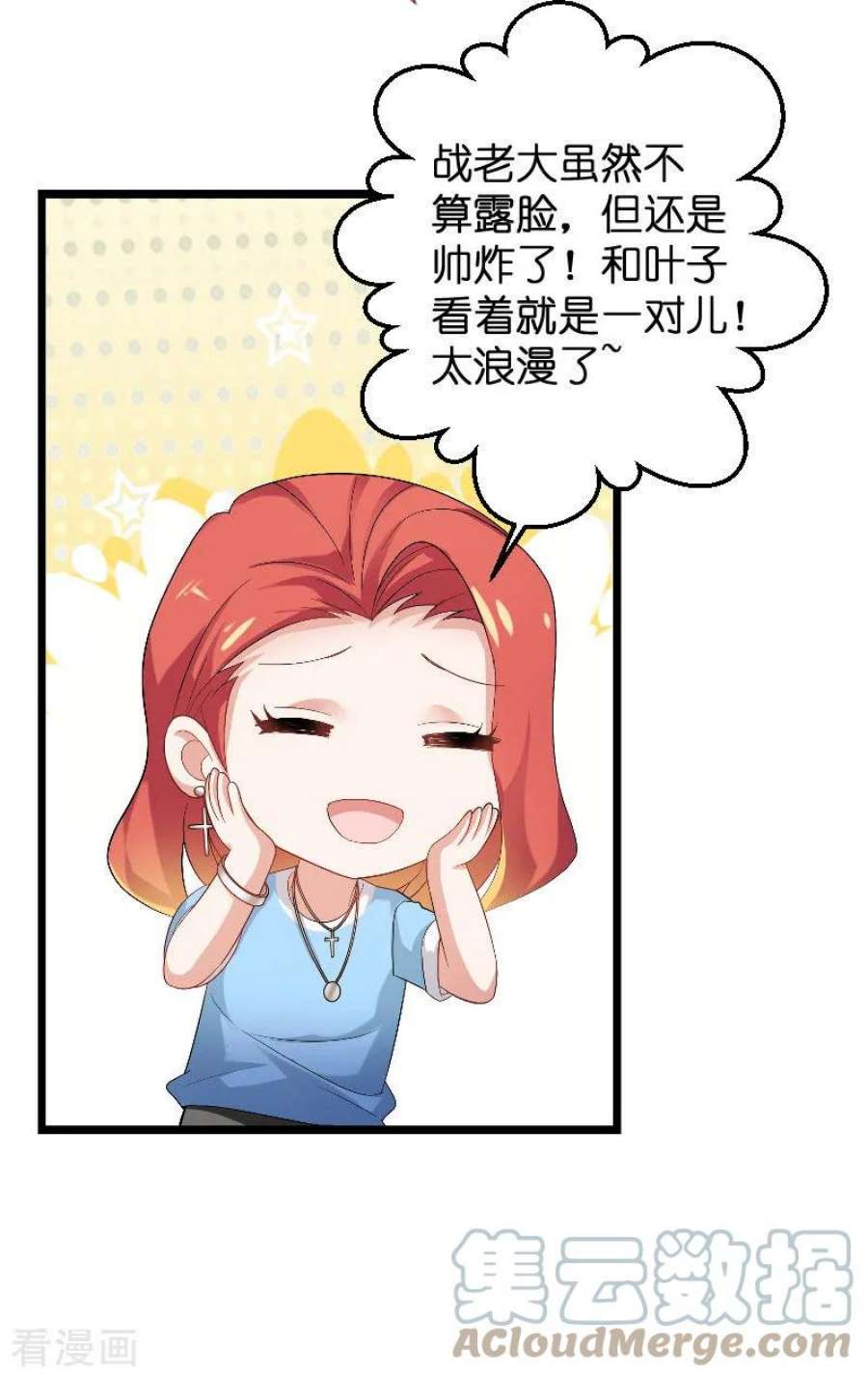 影后老婆不许逃87话：保护好你