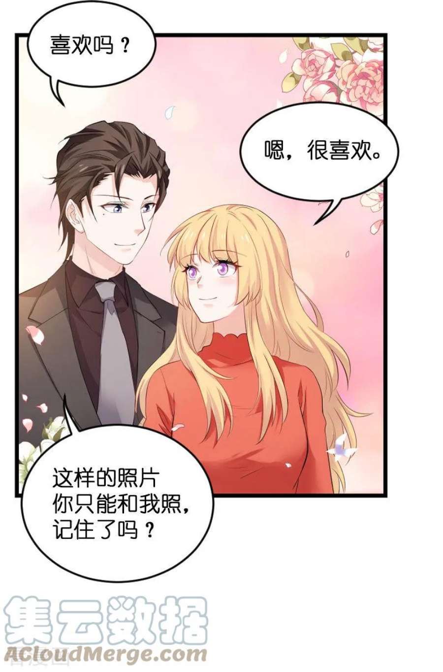 影后老婆不许逃87话：保护好你