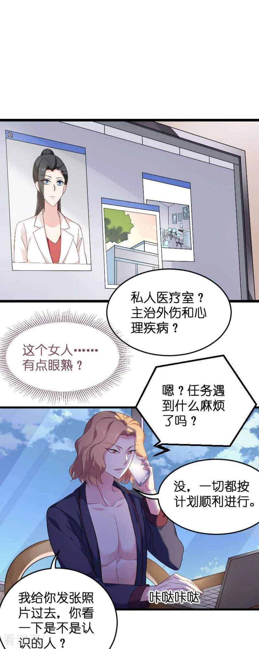 影后老婆不许逃87话：保护好你
