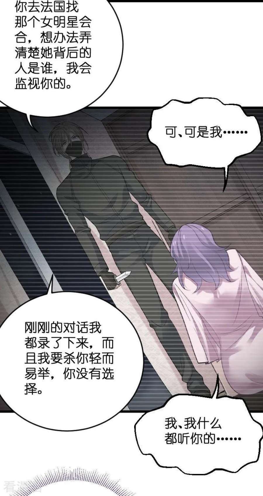 影后老婆不许逃87话：保护好你