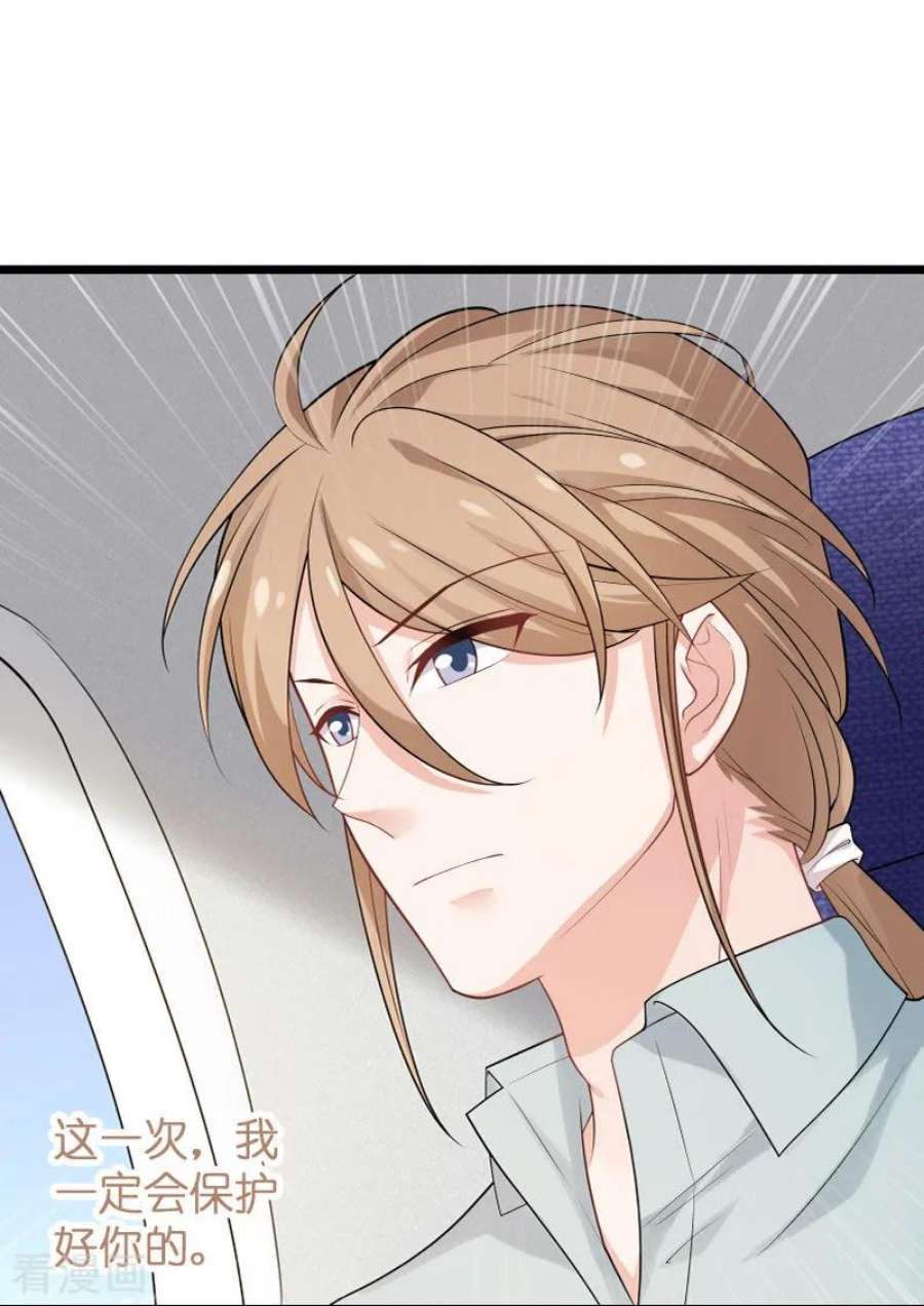 影后老婆不许逃87话：保护好你