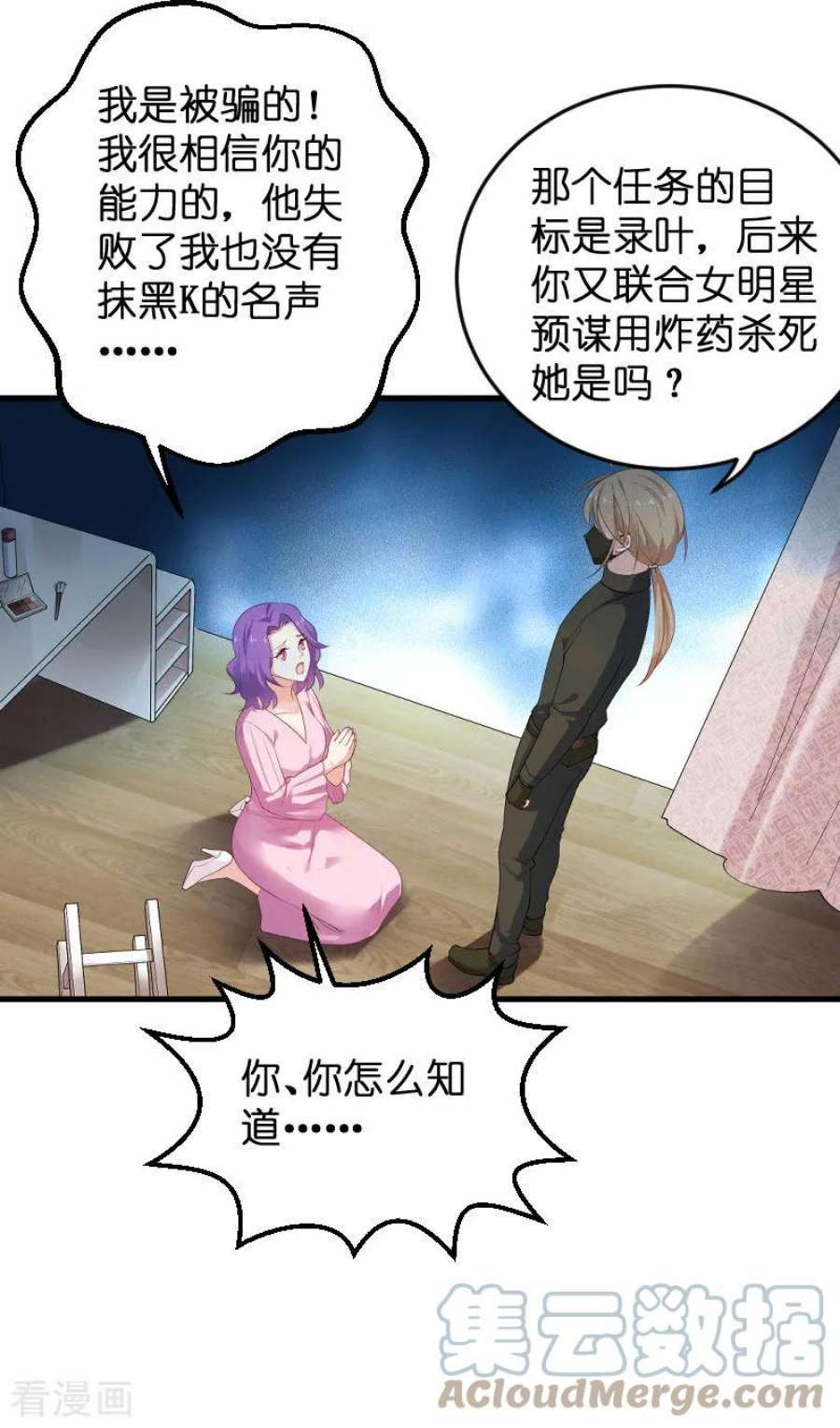 影后老婆不许逃87话：保护好你