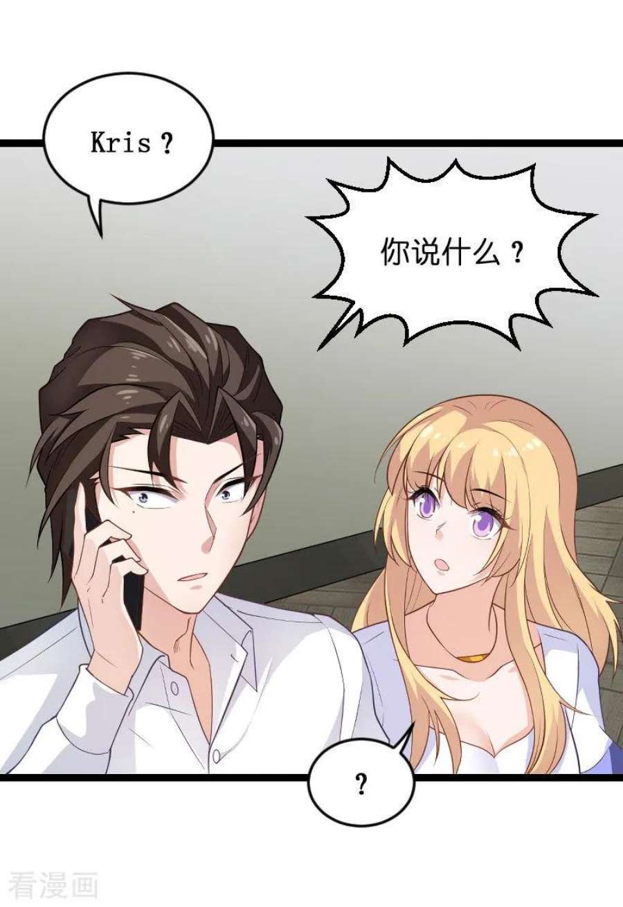 影后老婆不许逃88话：危险来临