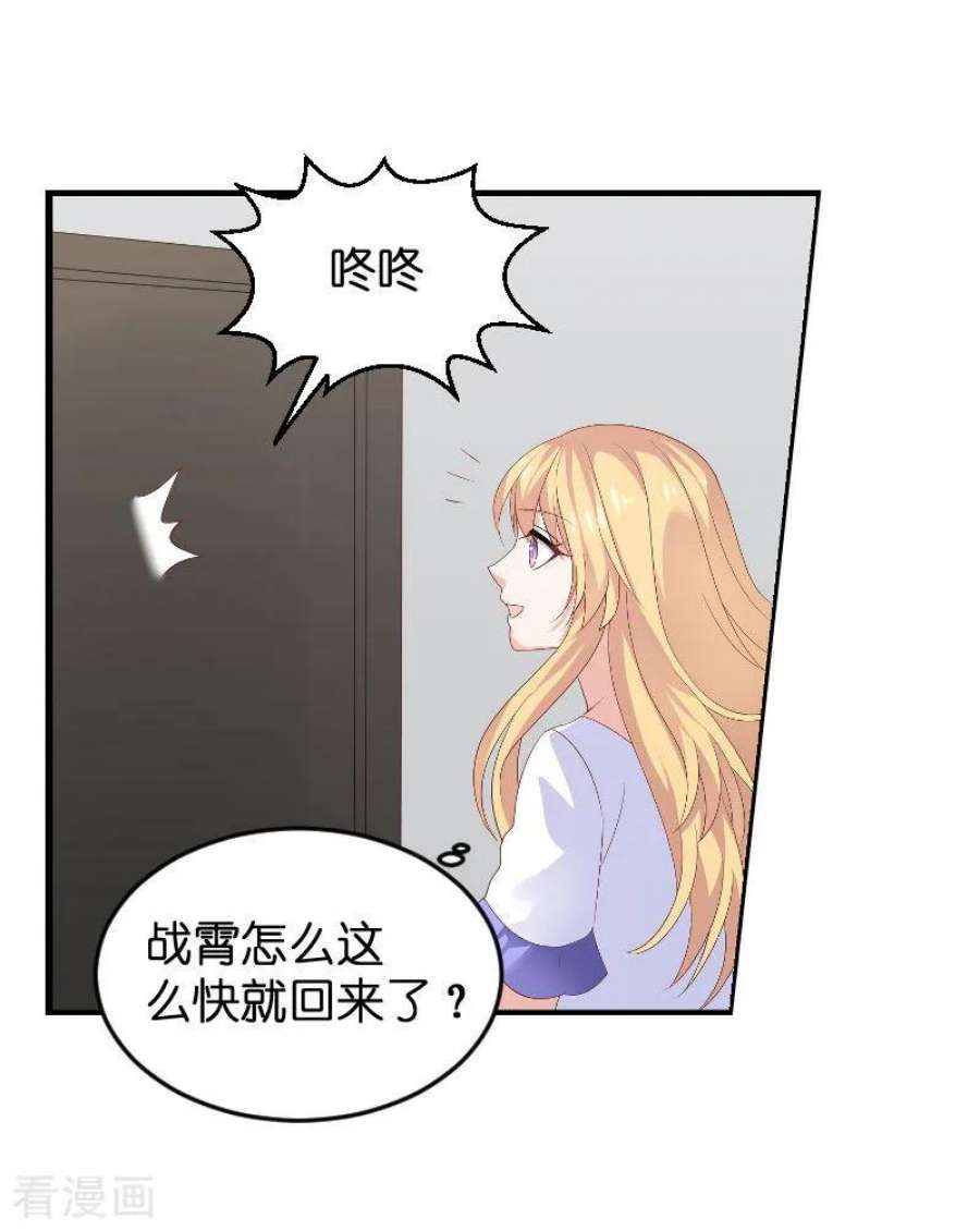 影后老婆不许逃88话：危险来临