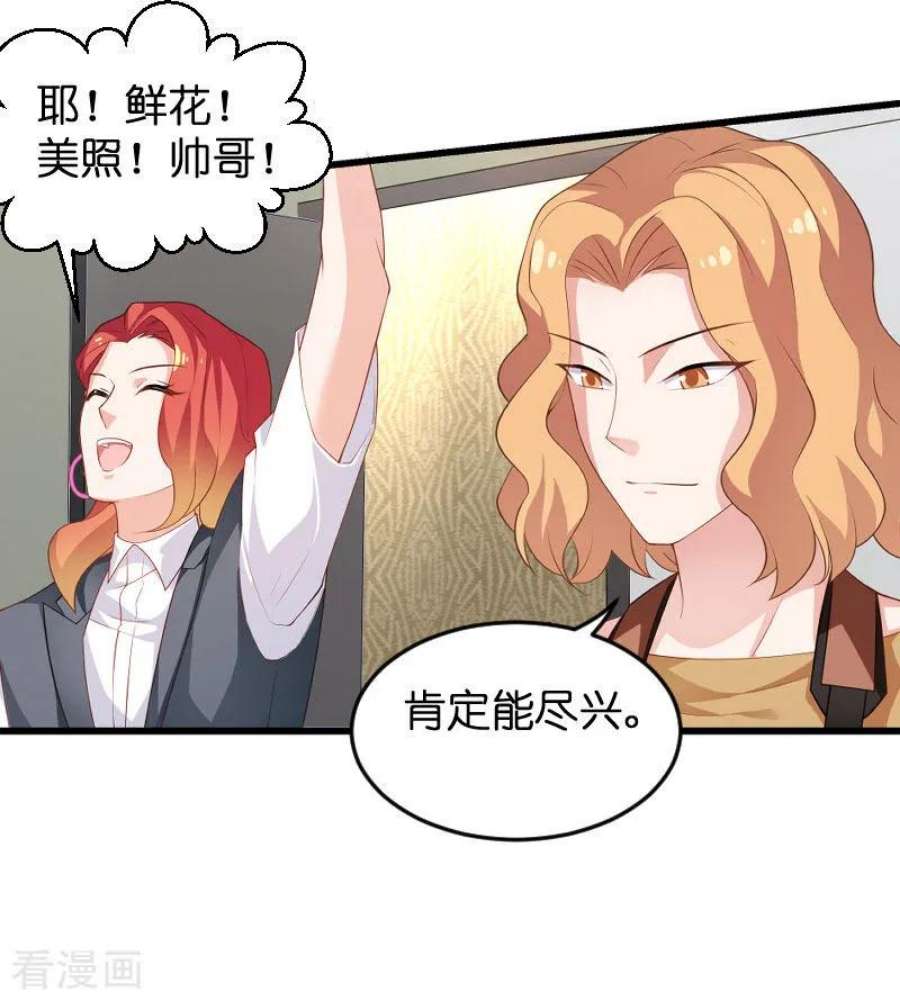 影后老婆不许逃88话：危险来临