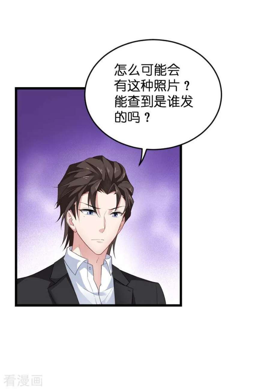 影后老婆不许逃88话：危险来临