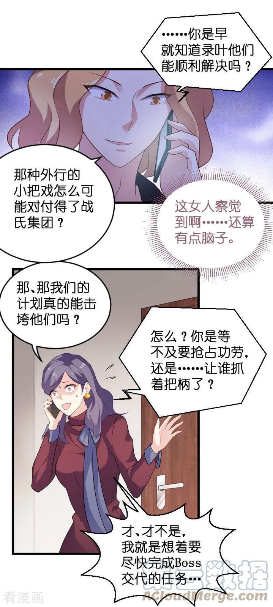 影后老婆不许逃88话：危险来临