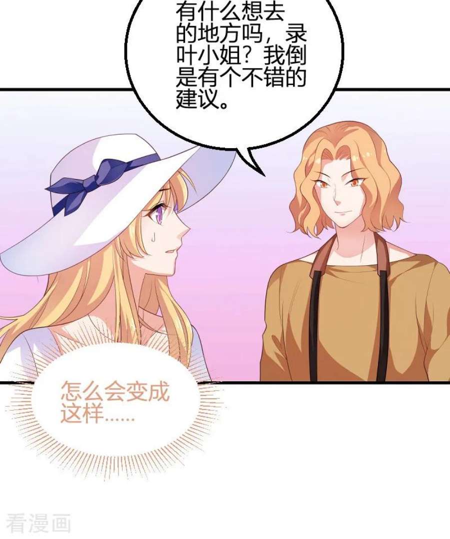 影后老婆不许逃89话：出游