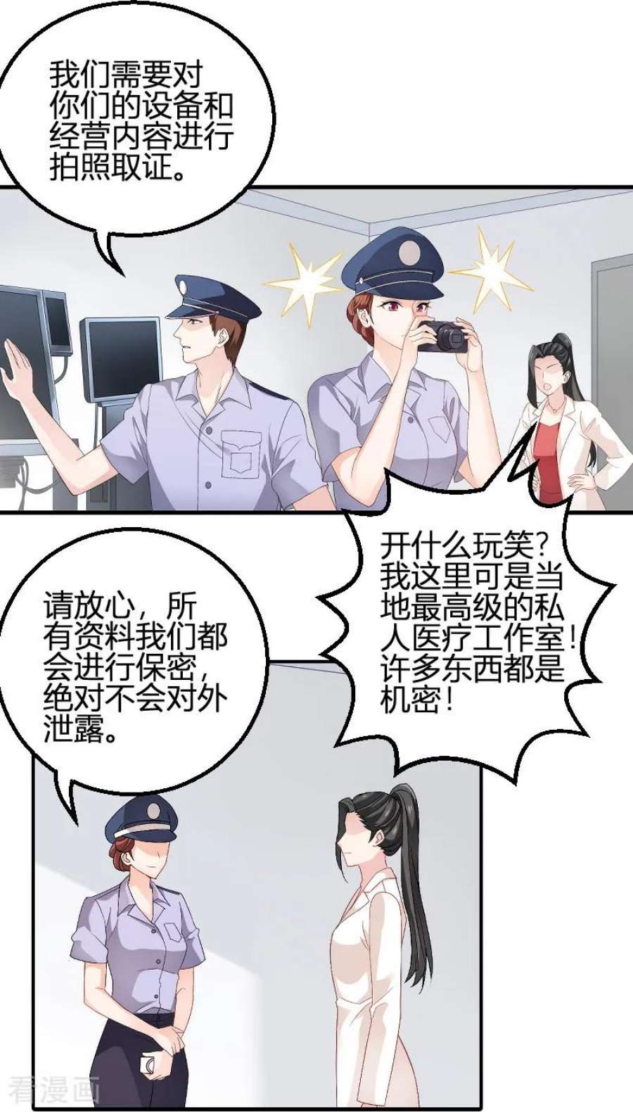 影后老婆不许逃89话：出游